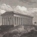 Афины. Храм Гефеста, 1830-е годы.