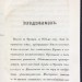 ​Михайловский-Данилевский. Описание похода во Франции в 1814 году.