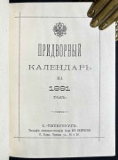 Придворный календарь на 1891 год.