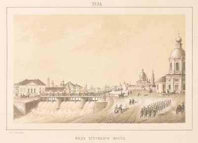 Тула. Вид Чугунного моста.