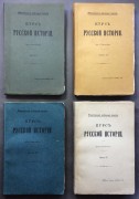 Ключевский. Курс русской истории, 1915-1917 гг.