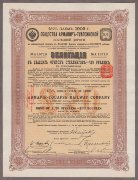 Облигация Общества Армавир-Туапсинской Железной Дороги, 1909 год.