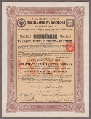 Облигация Общества Армавир-Туапсинской Железной Дороги, 1909 год.
