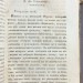 Собрание образцовых русских сочинений и переводов в прозе, 1817 год.