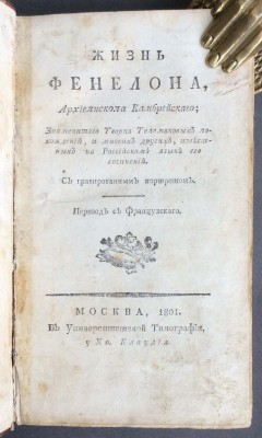 Жизнь Фенелона, архиепископа Камбрейского, 1801 год.