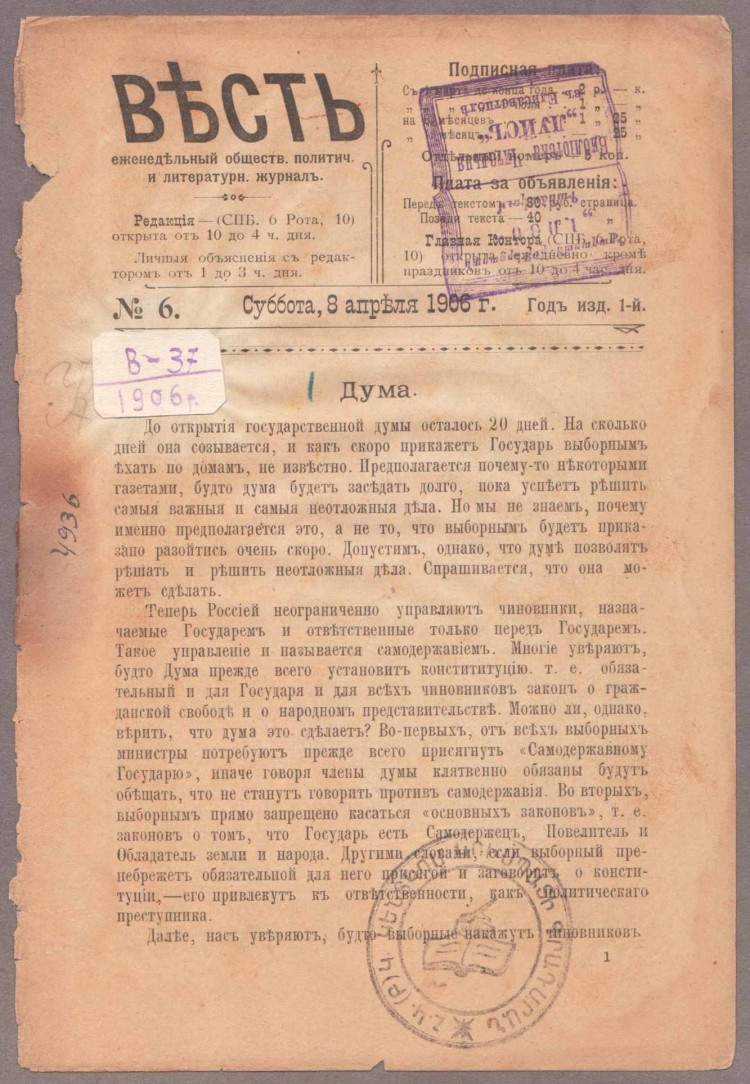 1906 год книга. Татарский журнал 1906 год. About fuyuzat Journal 1906.