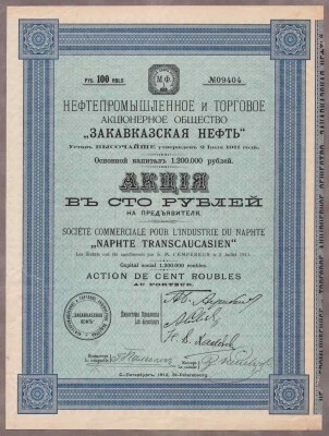 Закавказская нефть. Акция в 100 рублей, 1912 год.