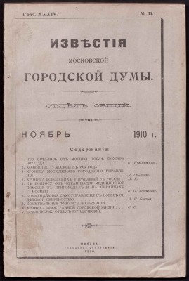 История Москвы, 1910 год.