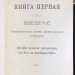 Келтуяла. Курс истории русской литературы, 1911-1913 гг.