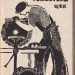 Маршак. Доска соревнований / рисунки Лебедева, 1931 год.