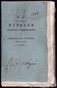 Журнал приятного, любопытного и забавного чтения 1803 года.