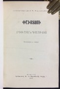 История Армении, 1912 год.