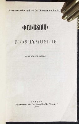 История Армении, 1912 год.