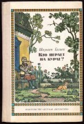 Галиев. Кто играет на курае?