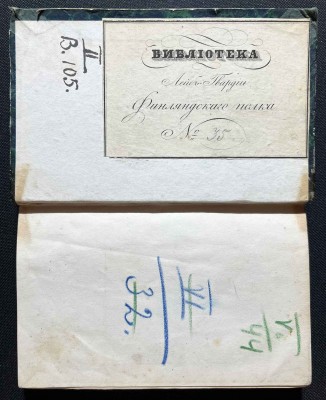 Егерь. Книга из библиотеки Лейб Гвардии Финляндского Полка, 1854 год.