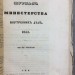 Журнал Министерства Внутренних Дел, 1853 год.