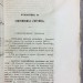 Журнал Министерства Внутренних Дел, 1853 год.