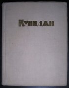 Куинджи, 1913 г. Прекрасный подарок на Новый Год!