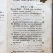 Антикварная книга на русском языке, 1819 год.