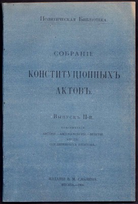 Собрание конституционных актов, 1905 год.