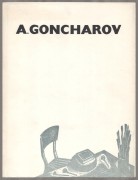 Андрей Гончаров, 1973 год.