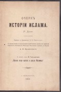Очерк истории ислама, 1904 год.