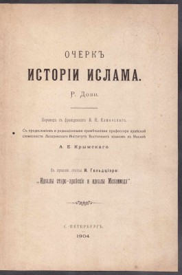 Очерк истории ислама, 1904 год.