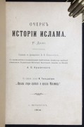 Очерк истории ислама, 1904 год.