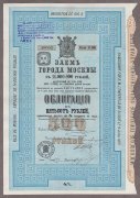  Заем города Москвы. Облигация в 500 рублей, 1901 год.