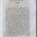 Церковная летопись "Духовной беседы" за 1867 год.
