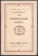 Антикварные книги