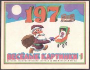 Весёлые картинки, 1972 год.