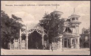 Кавказ [Пятигорск]. Николаевский цветник и кондитерская Гукасова.