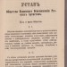 Устав общества взаимного вспоможения русских артистов, 1876 год.
