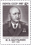 Маршал Советского Союза И.Х. Баграмян, 1897-1982 гг.