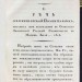 Батюшков. Опыты в стихах и прозе, 1817 год.