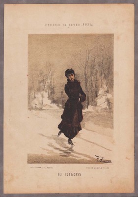 Русская зима. На коньках, 1890-е годы.