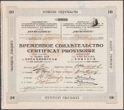 Пай товарищества Проводник, 1888 год.