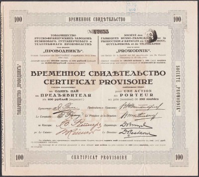 Пай товарищества Проводник, 1888 год.