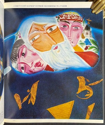 Андреева. Советский фарфор 1920-1930 годы, 1975 год.