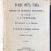 Грибоедов. Горе от ума, 1889 год.