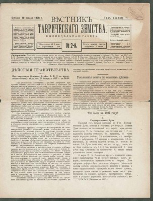 Вестник Таврического земства, 1908 год.