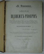 История России. Эпоха великих реформ, 1905 год.