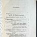 Грот. Русское правописание, [1914] год.