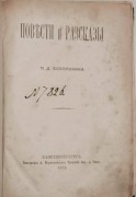 Боборыкин. Повести и рассказы, 1872 год.