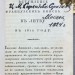 [Пушкин. Евгений Онегин] Невский альманах на 1829 год.