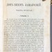 Сервантес. Дон Кихот. В 2-х томах, 1866 год.
